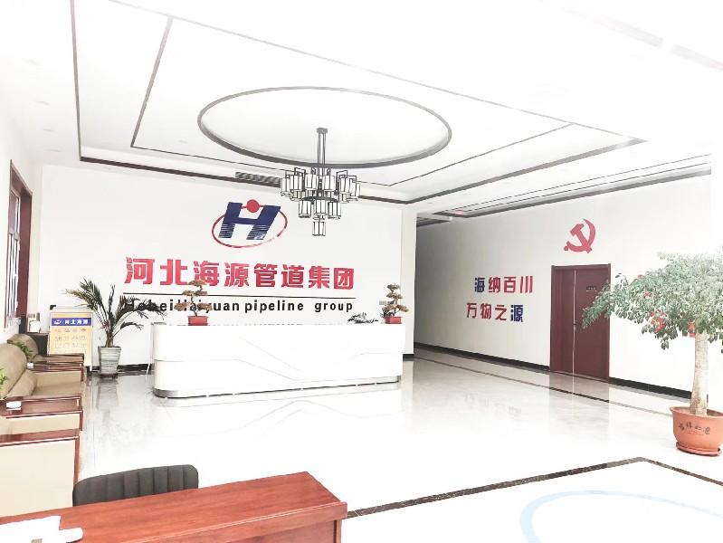 河北海源管件有限公司迎客廳