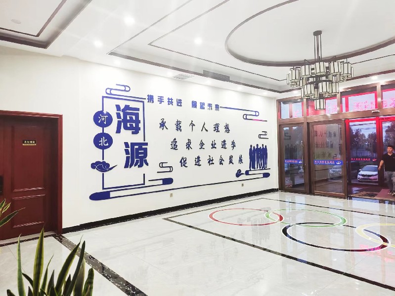 河北海源管件有限公司迎客廳2
